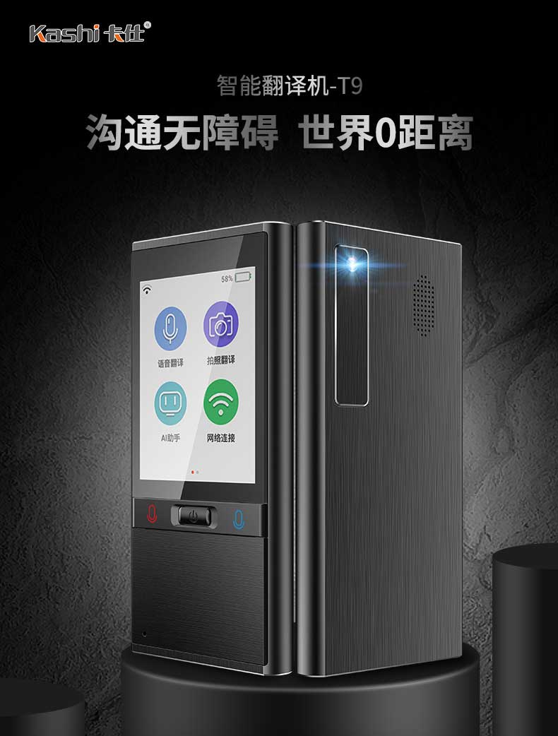 最好翻譯機T9,沒有最好只有更好翻譯機-卡仕